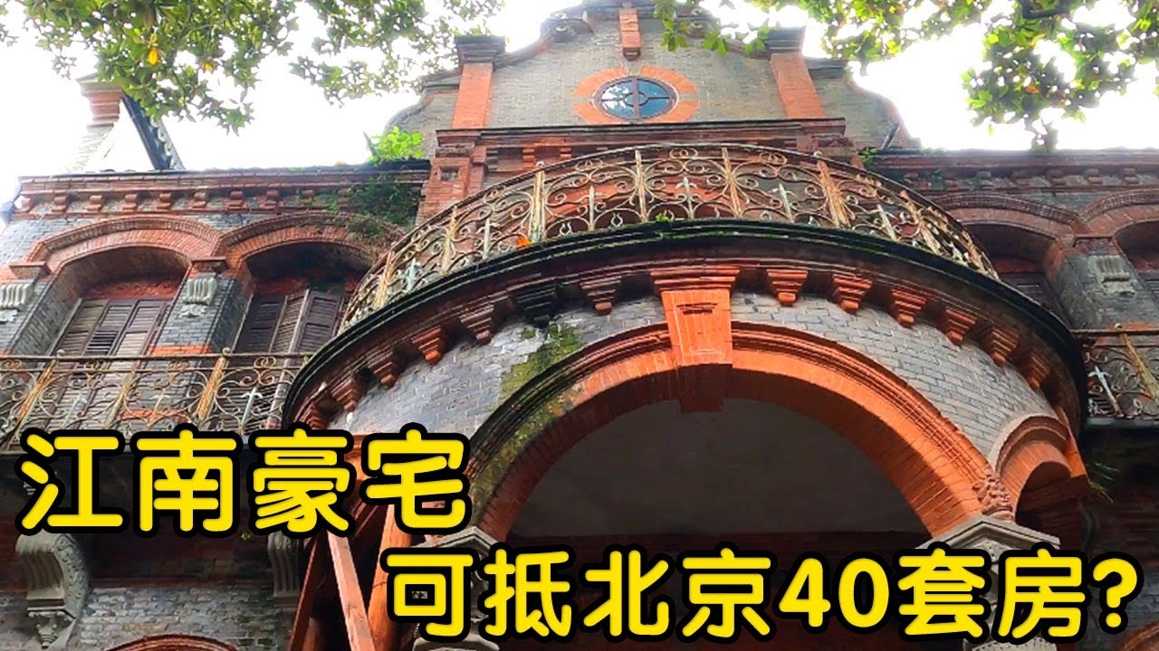 實拍江南豪宅，一套桌椅可換北京40套房，富豪晚年卻慘遭綁票，險些喪命？ 【花花樂遊記】