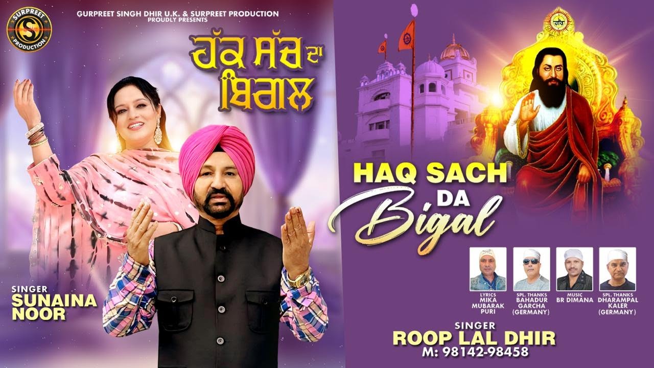 Haq Sach Da Bigal (ਹੱਕ ਸੱਚ ਦਾ ਬਿਗਲ) | Roop Lal Dhir & Sunaina Noor | New Punjabi Religious Song 2026
