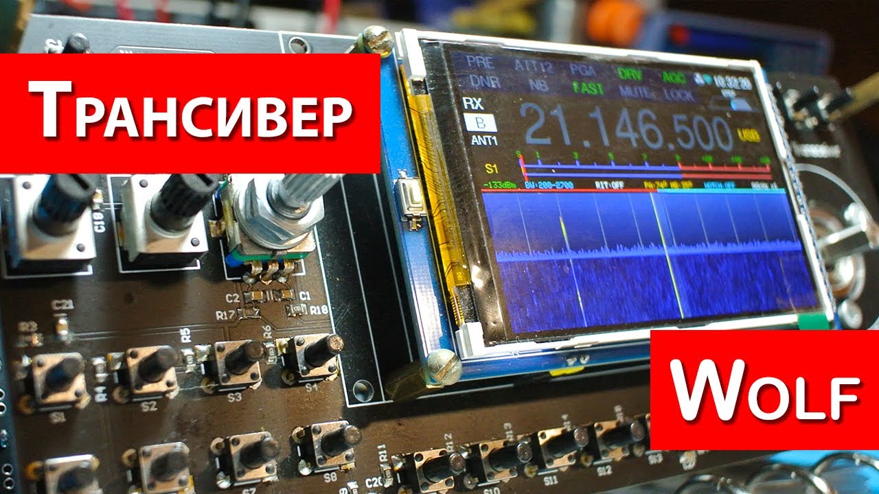 Трансивер Волк (TRX Wolf) - первый этап сборки и отладки закончен