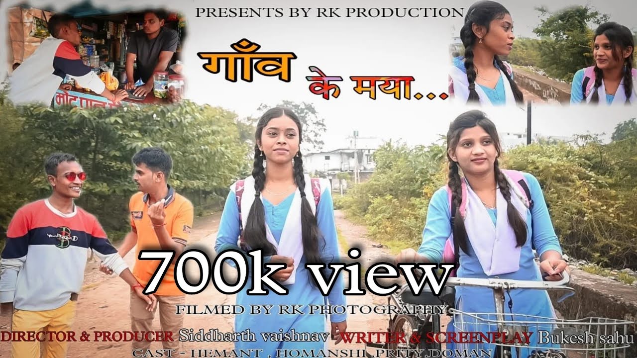 गाँव के मया ।। Gaon Ke Maya ।। CG LOVE STORY।।2021।।