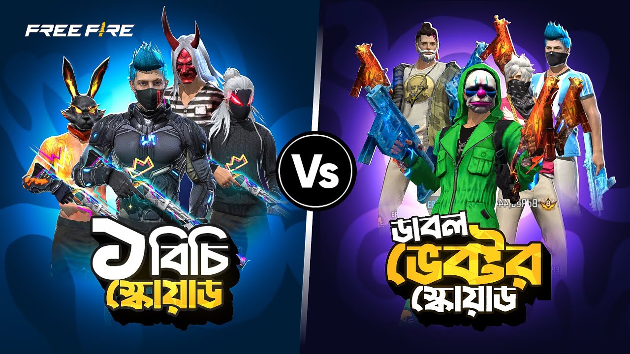 DOUBLE VECTOR এর সামনে কি দাড়াতে পারবো ১ বিচি নিয়ে🤔ইতিহাসের সেরা অত্যাচারিত কাস্টম😂🤣