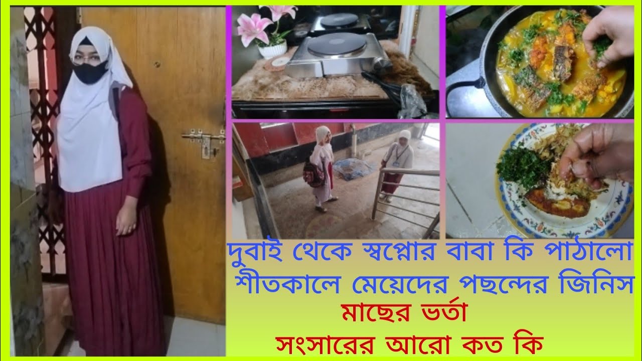 দুবাই থেকে কত জিনিসপত্র পাঠালো স্বপ্নর বাবা মেয়েদের খুশির যেন শেষ নেই  #ytvlogs #daily #Dubaiparcel