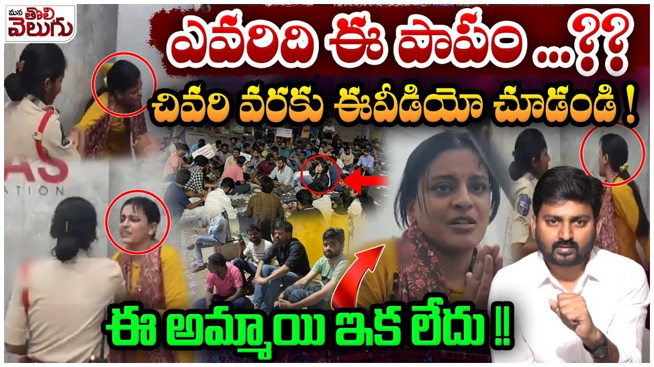 ఎవరిది ఈ పాపం ...?? చివరి వరకు ఈవీడియో చూడండి ! | Prudhivi Raj | CM Revanth Reddy | ManaTolivelugu