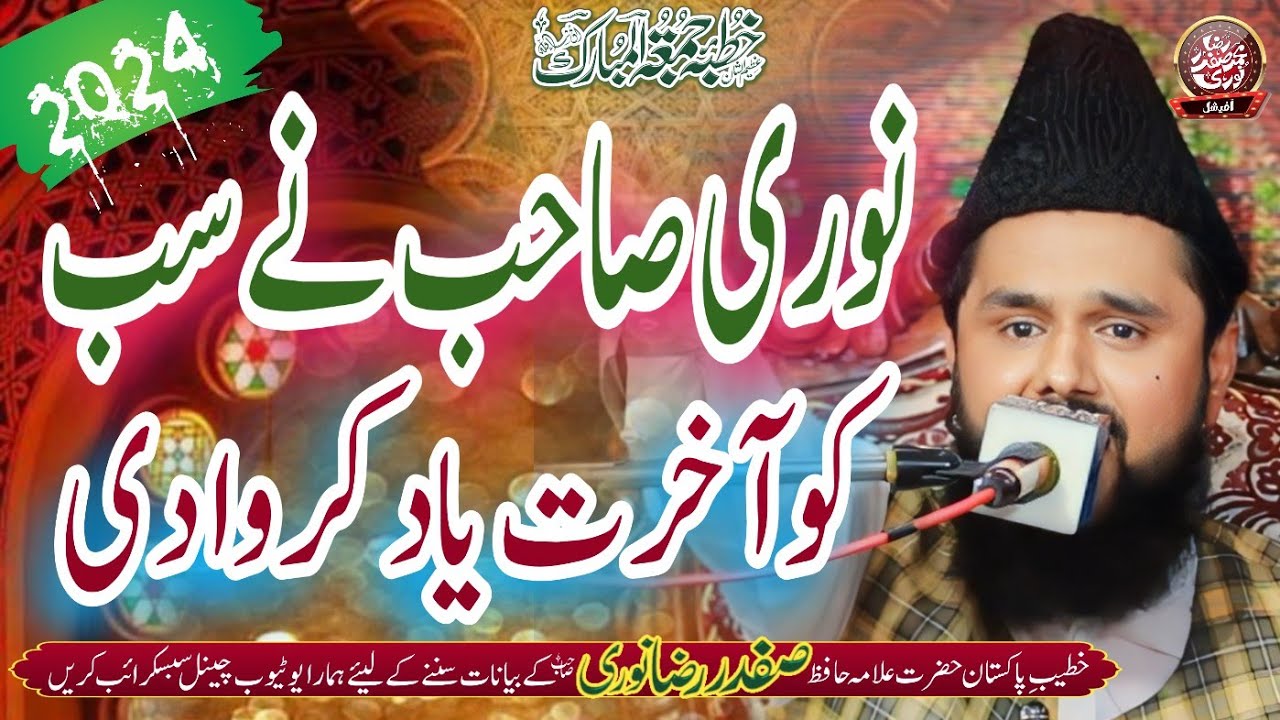 Akhrat ki Tayari''New Bayan 2024'' By Allama Hafiz Safdar Raza Noori Imotional Speach