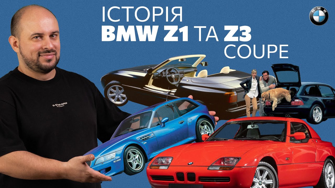 BMW Z1 і Z3: мрія про родстер — від експерименту до легенди