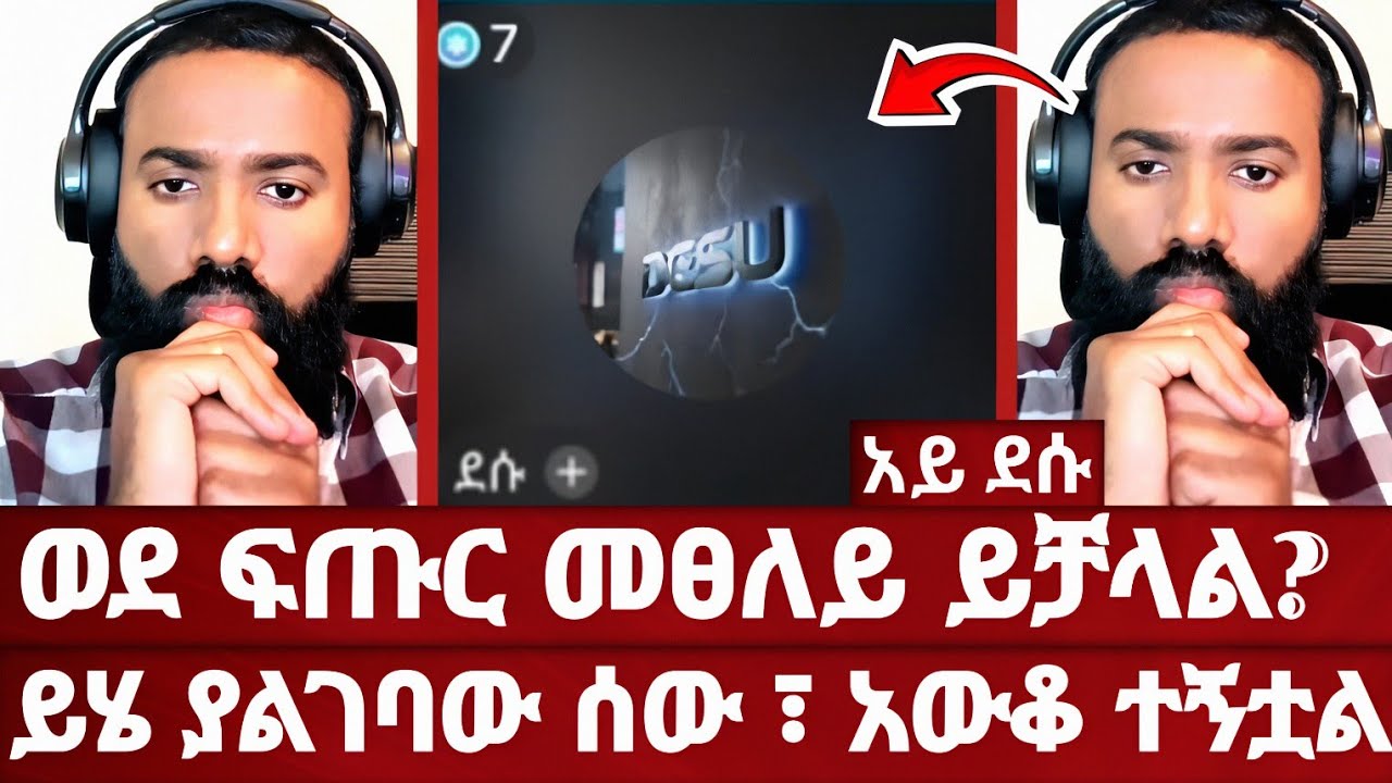 ደሱ በመዝሙረ እጅ ተያዘ | እንደስካሁኑ ማምለጥ የለም | ይህ ለእኛም መልካም ሆነ | ኦርቶዶክስ መልስ አላት | ወደ ፍጡር ይፀለያል? | አሐቲ ድንግል