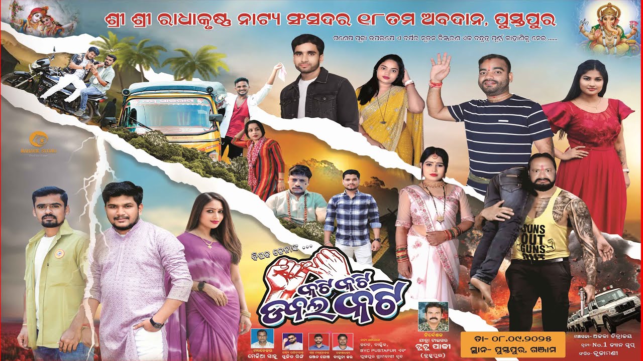 Full Jatra || କଟି କଟି ଡବଲ କଟି || Kati Kati Double Kati || Pustapur, Ganjam@jatrasuravi