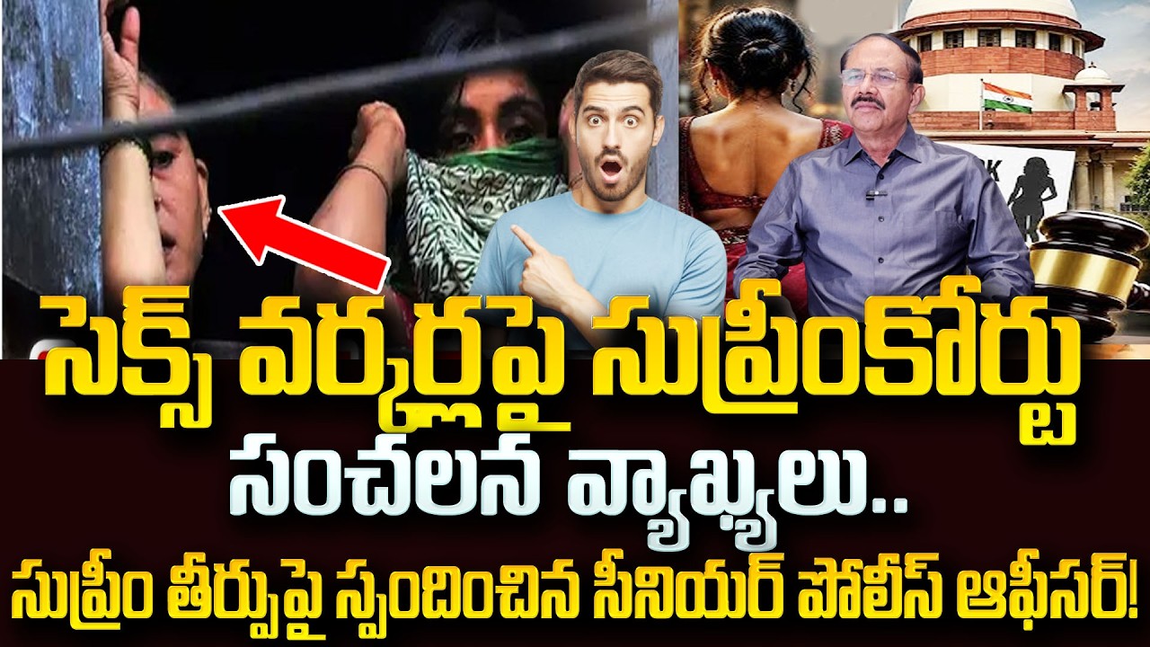 Senior IPS Officer Key Facts About Supreme Court Clarify rights on SEX Workers | SumanTV Naveena
