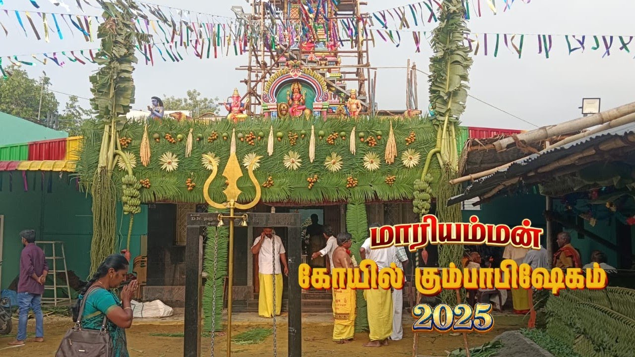 Maariamman Temple Kumbhabhishekham 2025 | மாரியம்மன் கோயில் கும்பாபிஷேகம் | DG Pudur