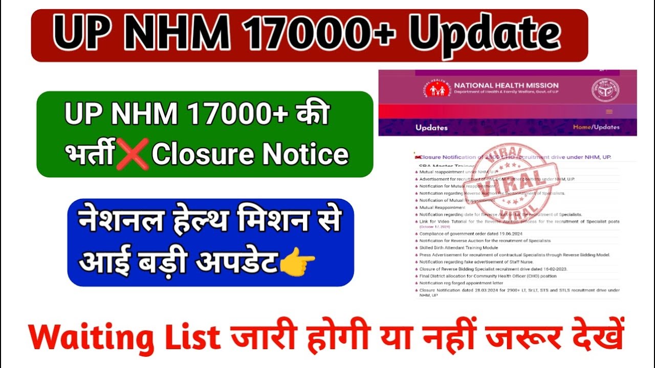 UP NHM Waiting List News Today | up nhm Waiting list 2024 | up nhm 17000 Vacancy 😭 Closure Notice