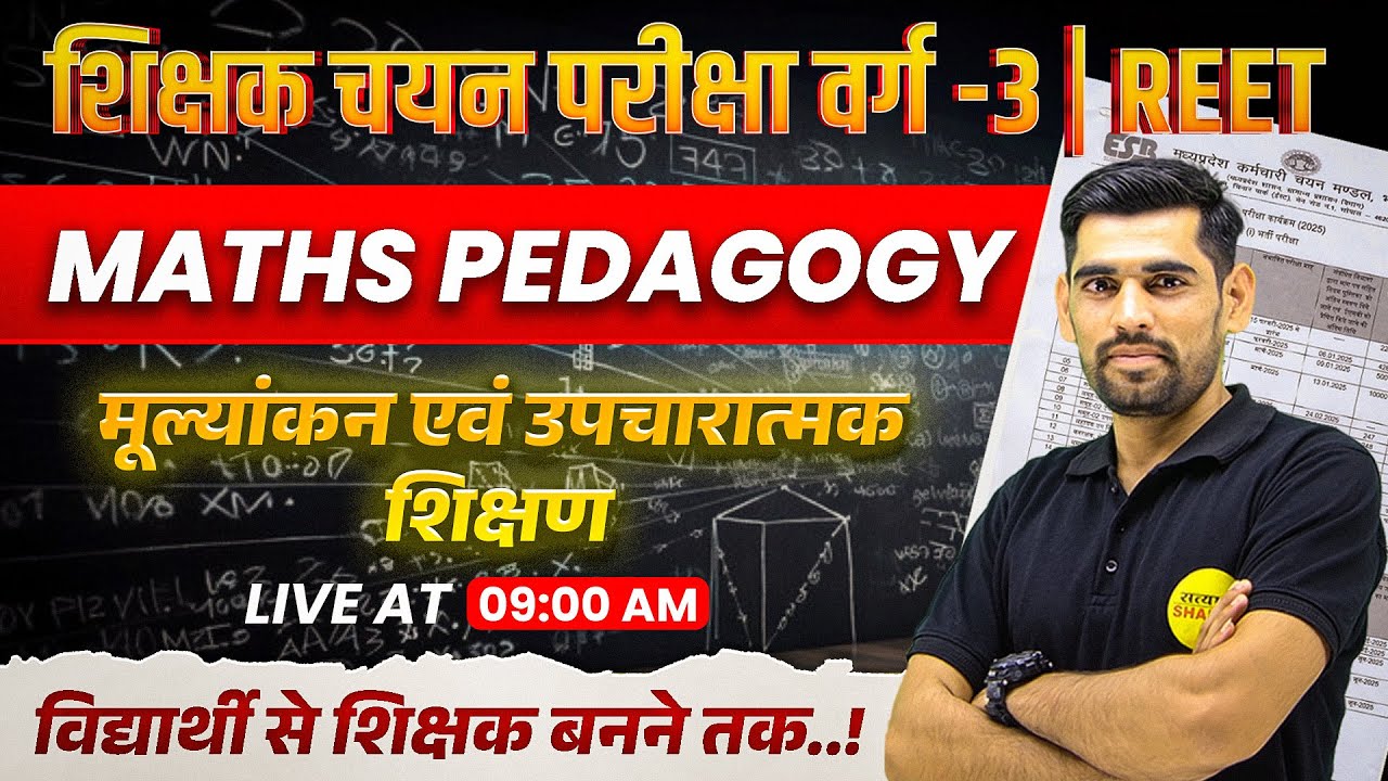 मूल्यांकन एवं उपचारात्मक शिक्षण, VARG 3 CHAYAN PARIKSHA | MATHS PEDAGOGY | VARG 3 CHAYAN  EXAM DATE