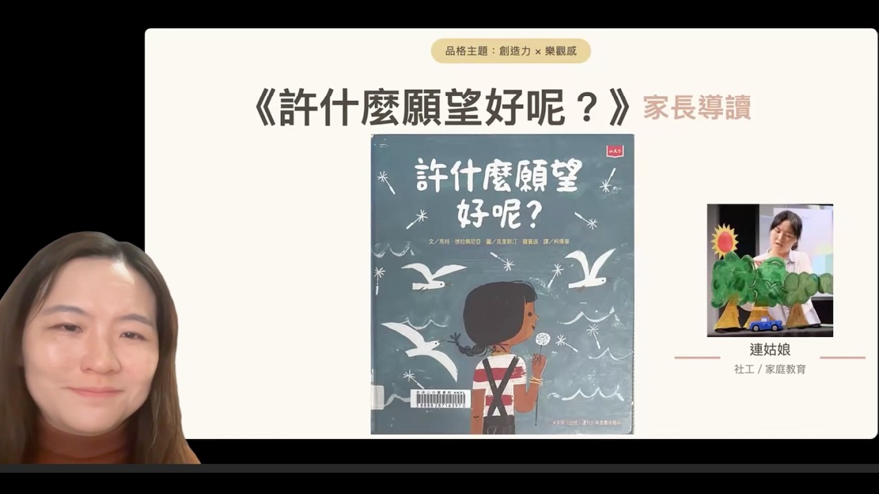 許什麼願望好呢？｜家長導讀｜品格教育｜願望X創造力