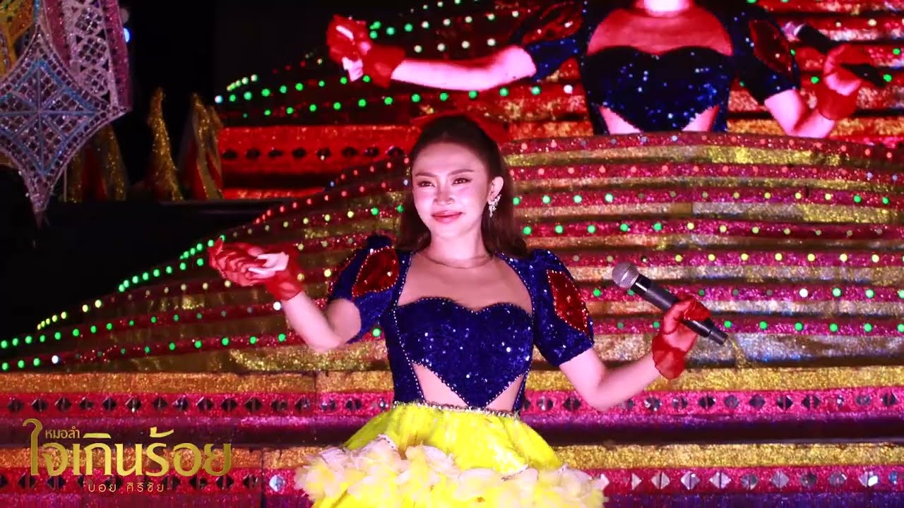 ออกพรรษาน้ำตาหล่น - แอน อรดี | แสดงสดหมอลำใจเกินร้อย อ.นาแก จ.นครพนม