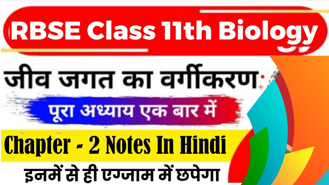 Class 11 Biology Chapter 2 | जीव जगत का वर्गीकरण | Ncert Based Notes | 11th Biology Chapter 2 Hindi