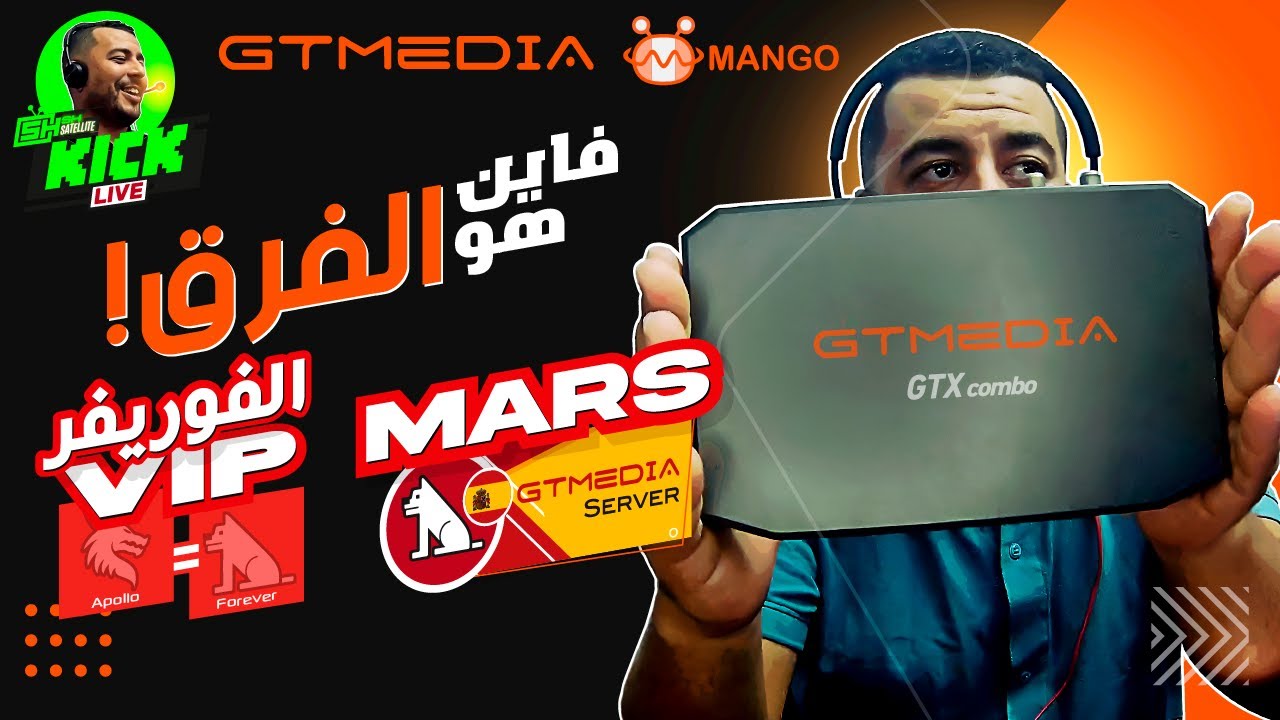Hicham SABERهشام صابر | GTMEDIA 📡 GTX COMBO 4K Server | Mars VIP / Forever VIP : فاين هو الفرق