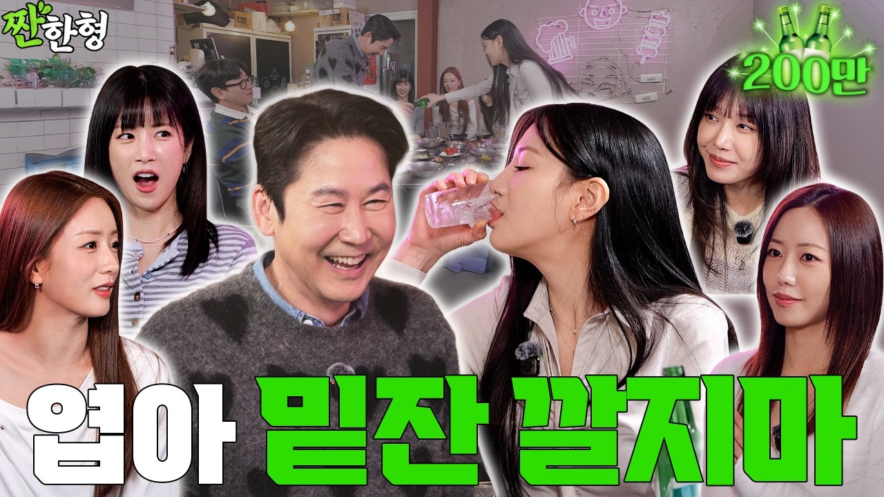 밑잔🥃깔래말래⁉️Apink COMEBACK💕[짠한형 EP.131] 짠한형 신동엽 정호철 에이핑크 lovememore
