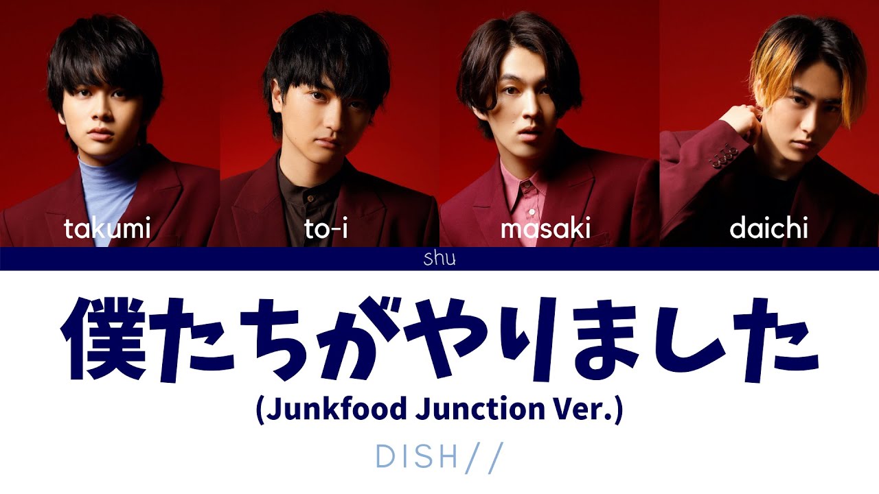 DISH// - Bokutachiga Yarimashita 「僕たちがやりました」 Junkfood Junction Ver. (Kan/Rom/Eng Lyrics 歌詞)