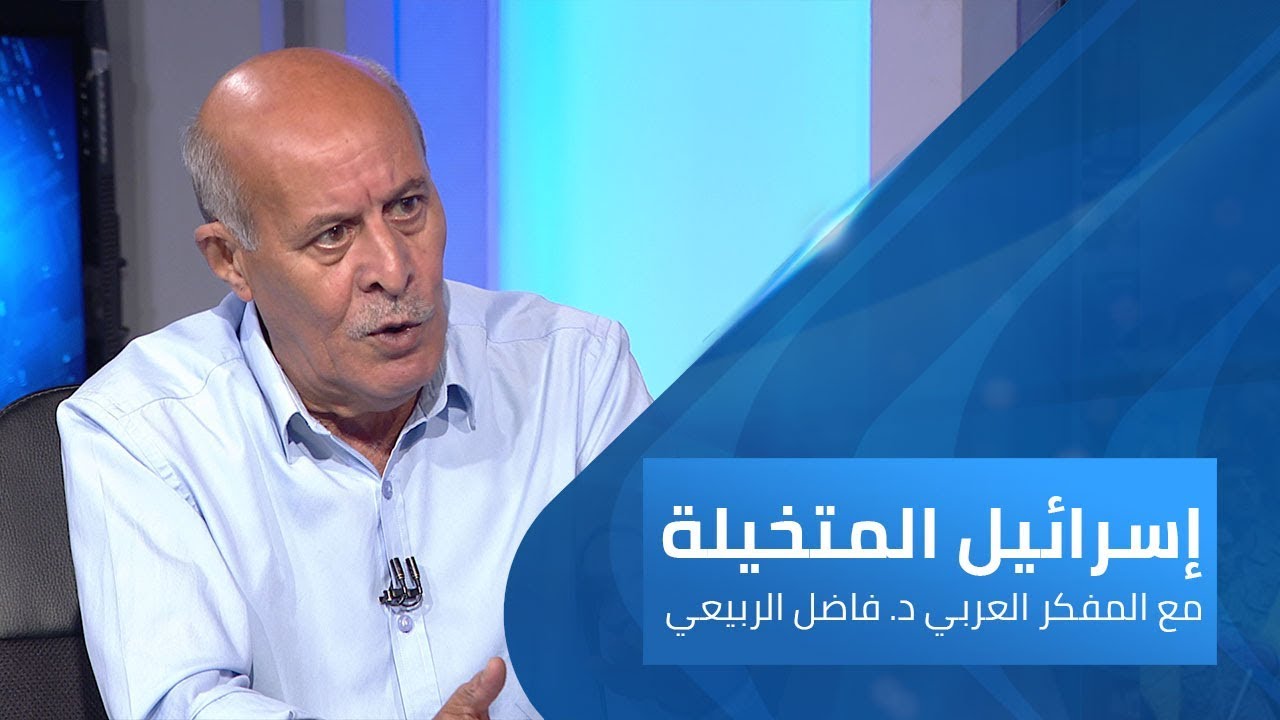 إسرائيل المتخيلة - مع د. فاضل الربيعي | الحلقة 6 |  مفهوم البكورة السبئي في التوراة