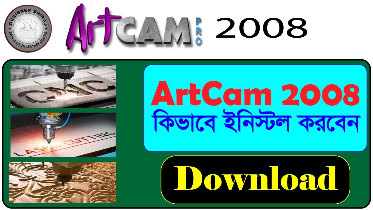 ArtCam2008 কিভাবে ইনিস্টল করবেন।