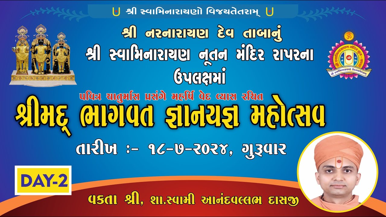 Rapar Mandir - Shreemad Bhagwat 2024 - Day -2