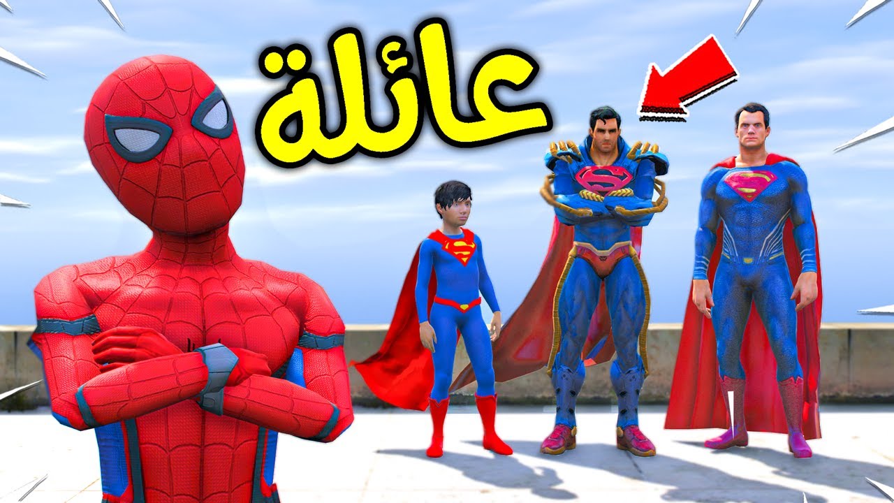 عائلة سوبرمان القوية !! 😱🔥 | فلم قراند