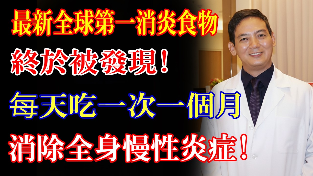 最新高蛋白食物榜單出爐，雞蛋竟然沒上榜？第一名竟然這麼便宜又常見！徹底告別肌少症！#樂活養生 #健康知識 #老年健康