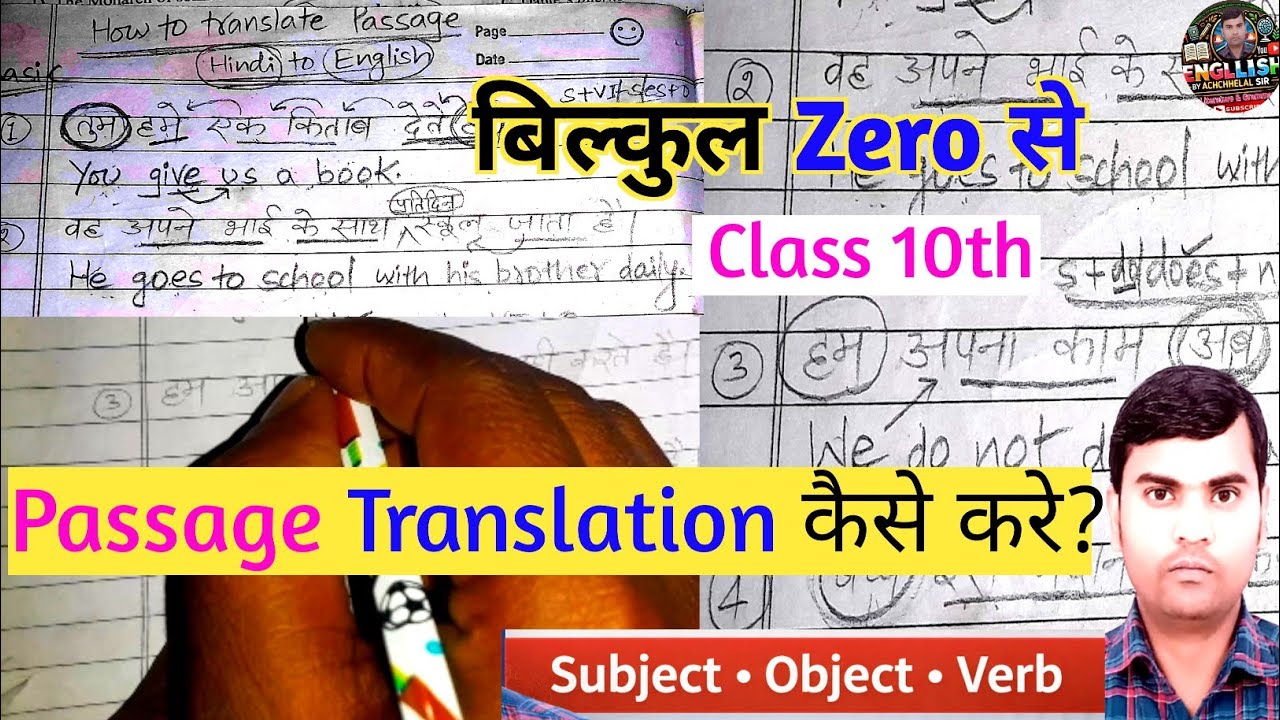 Passage Translation Hindi to English | Class 10 Introduction | Sub Verb Obj पहचानने की आसान Trick |