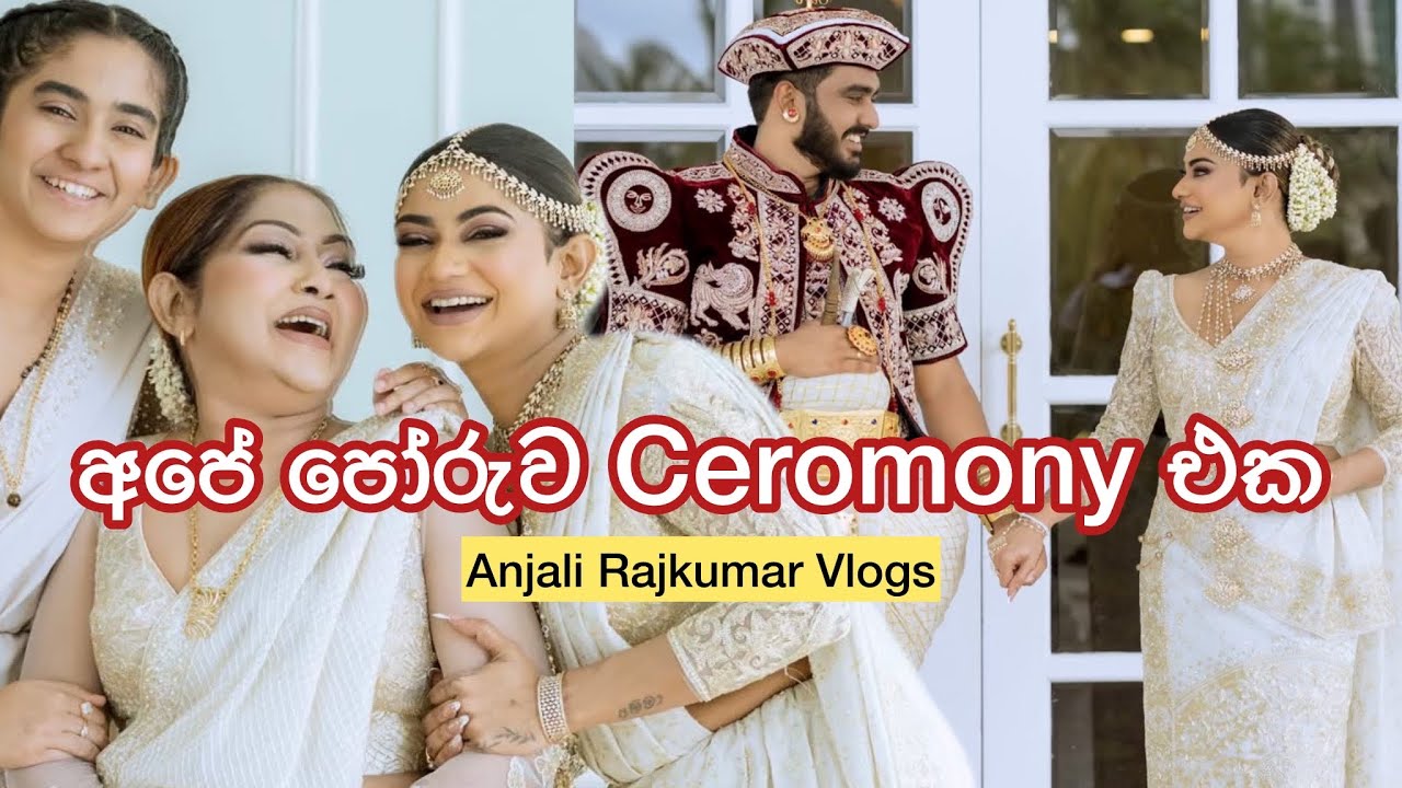 අපි අවුරුදු 4ක් ආදරේ කරලා බැන්දා! Our Wedding | Poruwa Ceromony | Anjali Rajkumar Vlogs