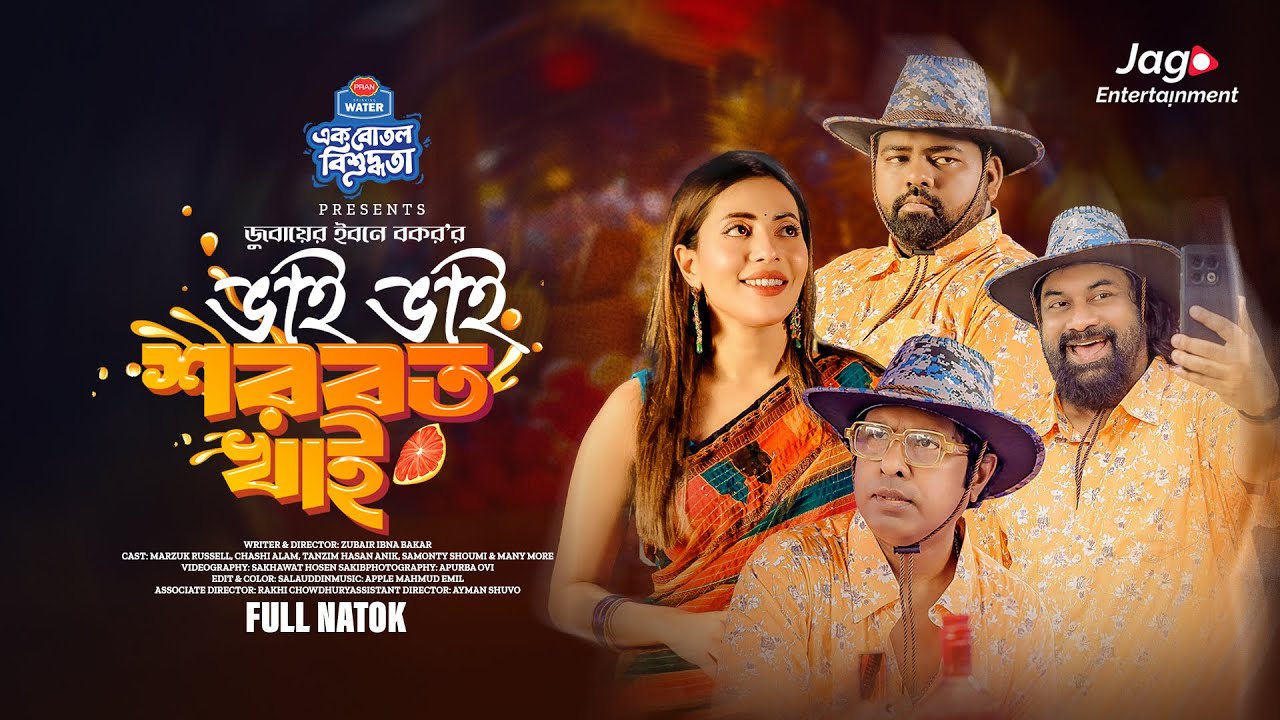 Vai Vai Shorbot Khai | ভাই ভাই শরবত খাই | Full Natok | Chashi Alam | Marzuk | New Bangla Natok 2024