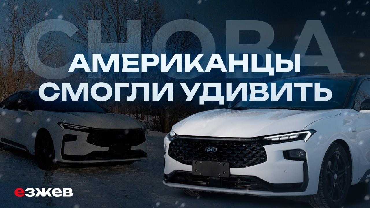 АМЕРИКАНЦЫ снова УДИВИЛИ: Обзор на Ford Mondeo 2022 | Езжев