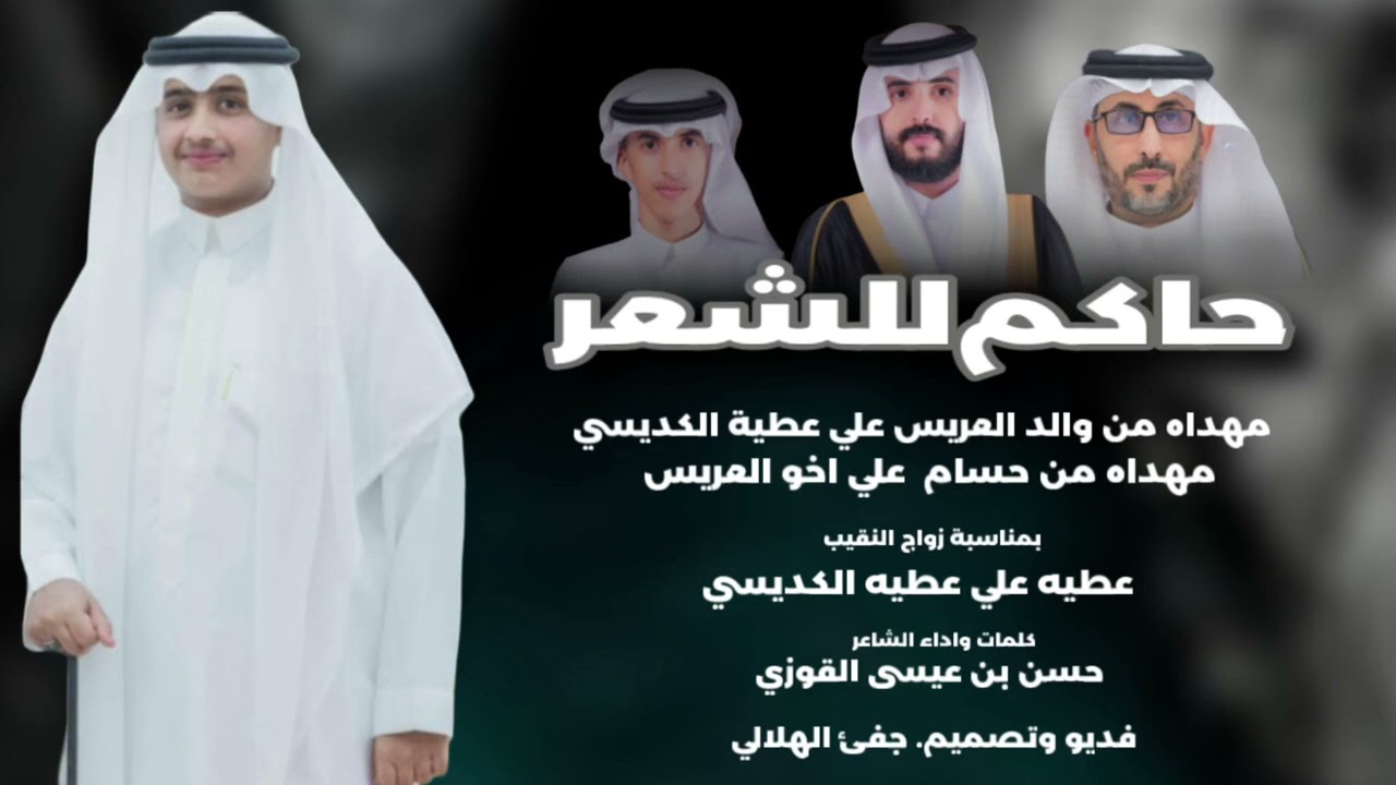 حاكم للشعر : كلمات واداء حسن بن عيسى القوزي