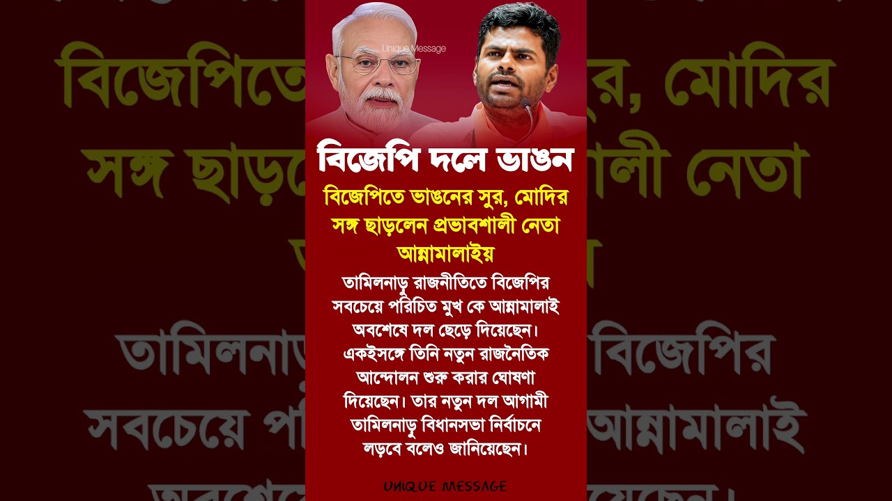 Suvendu Adhikari | Narendra Modi #motivationalvideo #motivation #motivational #inspiration #shorts