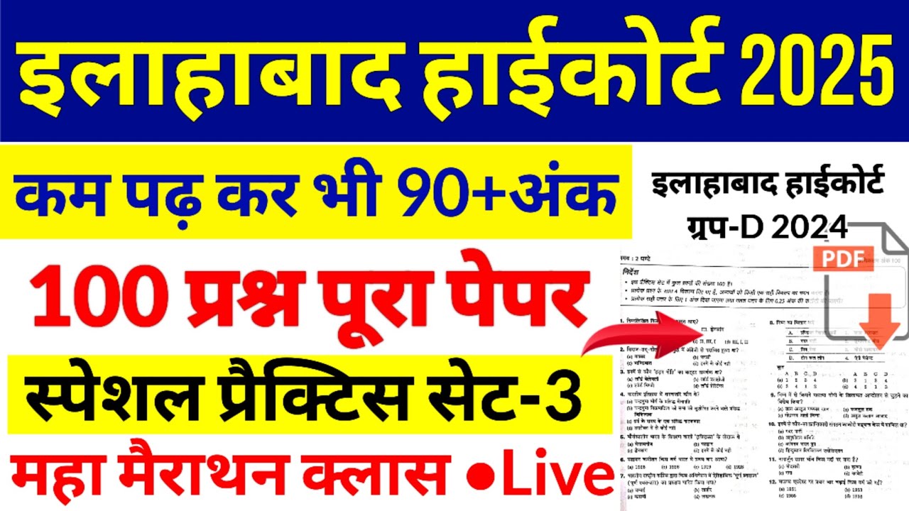 Allahabad high court group-d exam paper 2024