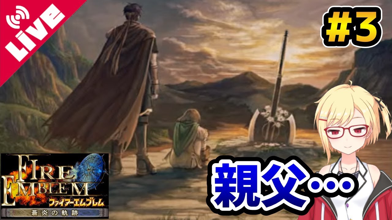 【FE蒼炎の軌跡】ベレス使い、アイク使いに転向します。初見プレーなので指示厨大歓迎！！！ ～7章から～【ファイアーエムブレム】【Vtuber/咲星柚月】