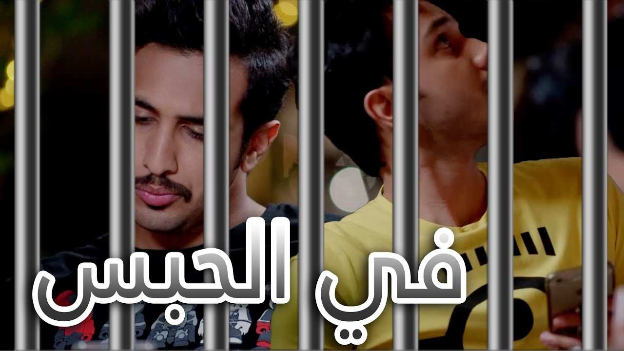 خذوا الاولاد للحبس وصدموا امهم 😱😱 من مسلسل  حريم أبوي