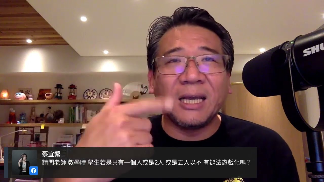 回答問題 《遊戲化教學的技術》新書講座－線上直播版 1