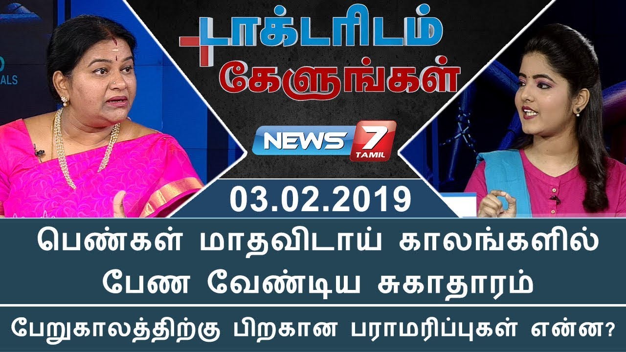 Urogynecologist - Dr. Meera Ragavan in Doctoridam Kelungal | News7 Tamil