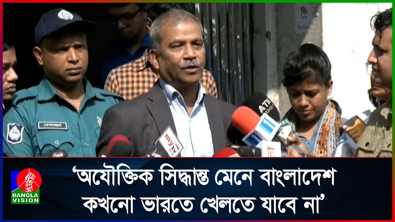 আইসিসির কোনো অযৌক্তিক সিদ্ধান্ত বাংলাদেশ মানবে না: ড. আসিফ নজরুল