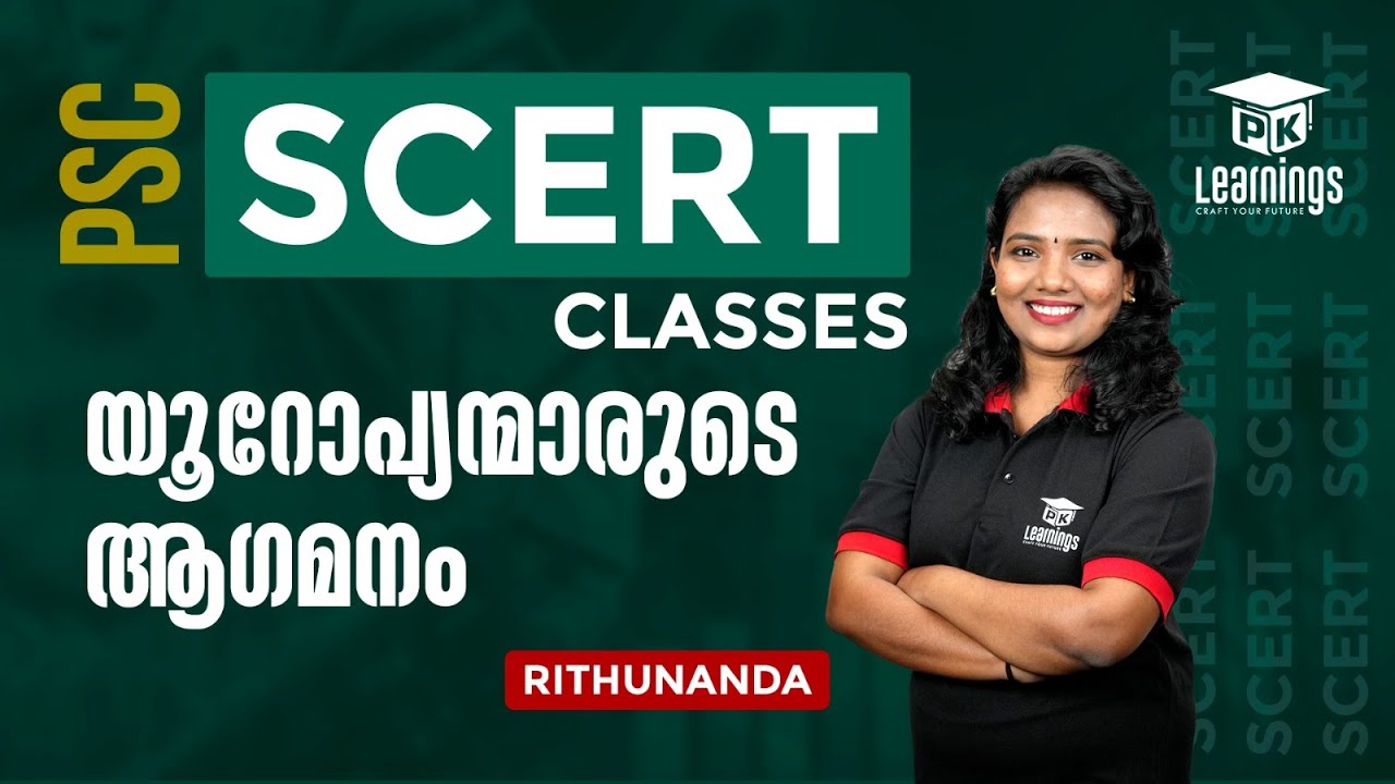 യൂറോപ്യൻമാരുടെ ആഗമനം | Kerala History SCERT class | PK Learnings