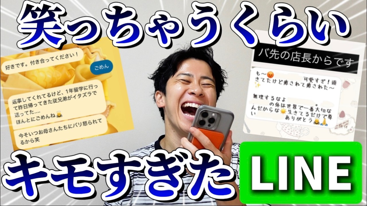 【限界突破】「キモすぎるLINEのスクショ」集めたらキモすぎてもはや面白かったｗ