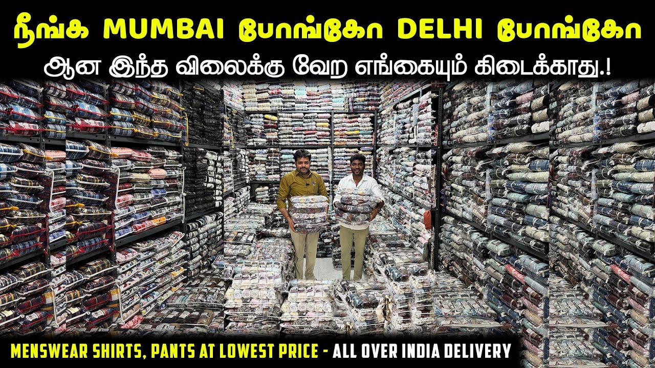 வெறும் ₹99 முதல் Shirts, Pants At LowPrice | Shirts, Pants Manufacturer | Menswear Wholesale Market 