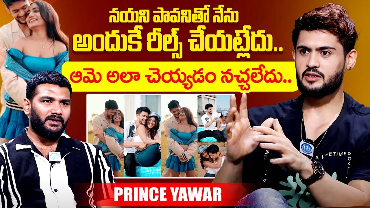 నయని పవనిదే తప్పు.. Bigg Boss Prince Yawar about Nayani Pavani | Yawar Latest | iDream Exclusive