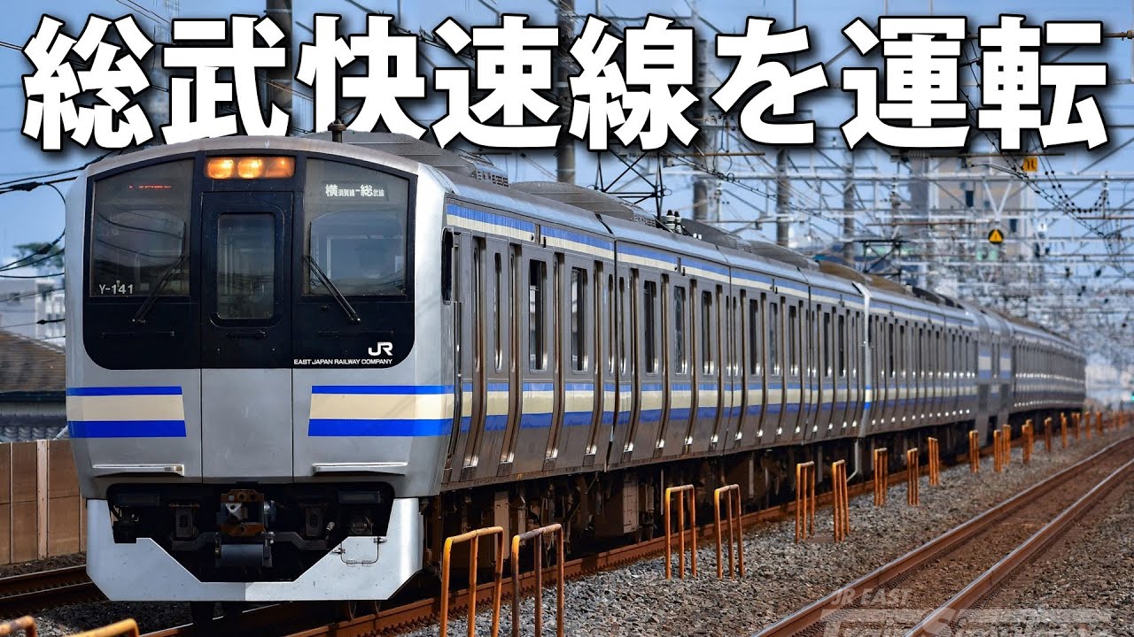 総武快速線をひたすら運転するライブ配信【 JR東日本トレインシミュレータ 2023年12月19日 】