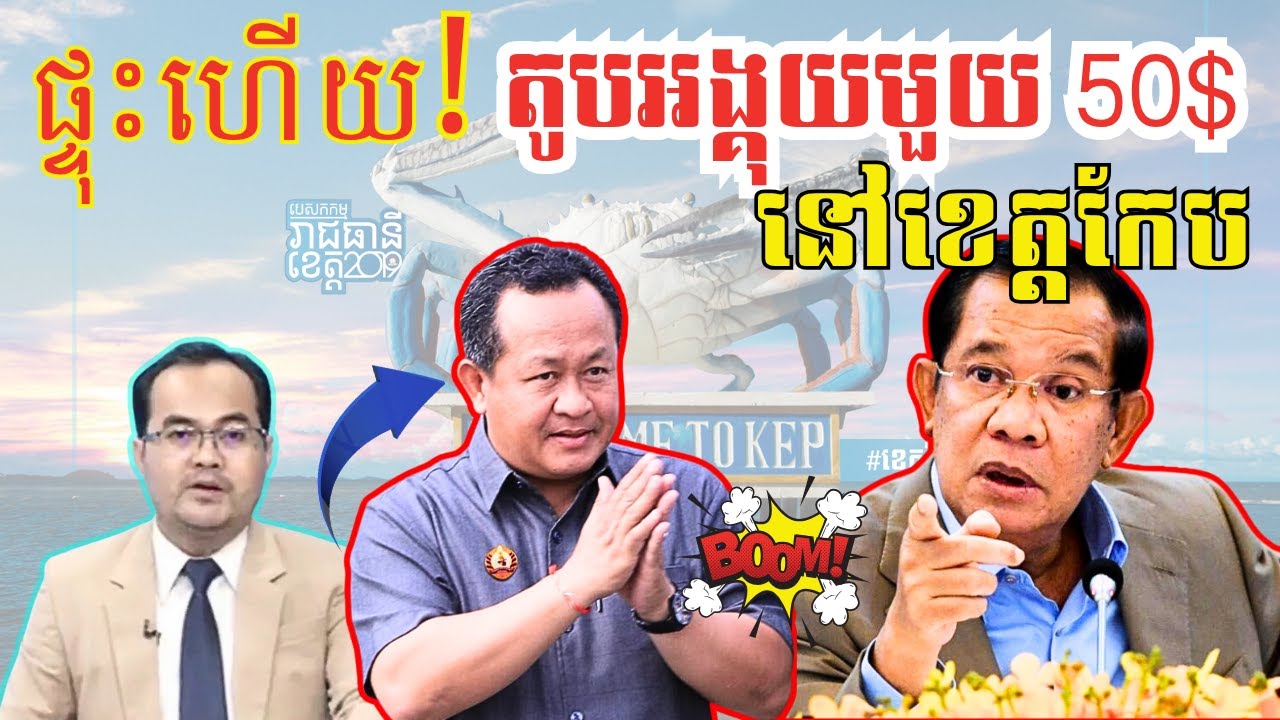 💥ដល់ក!​ តូបអង្គុយមួយ 50$ នៅឆ្នេរកែប​​​ |A booth for $50 at Kep Beach