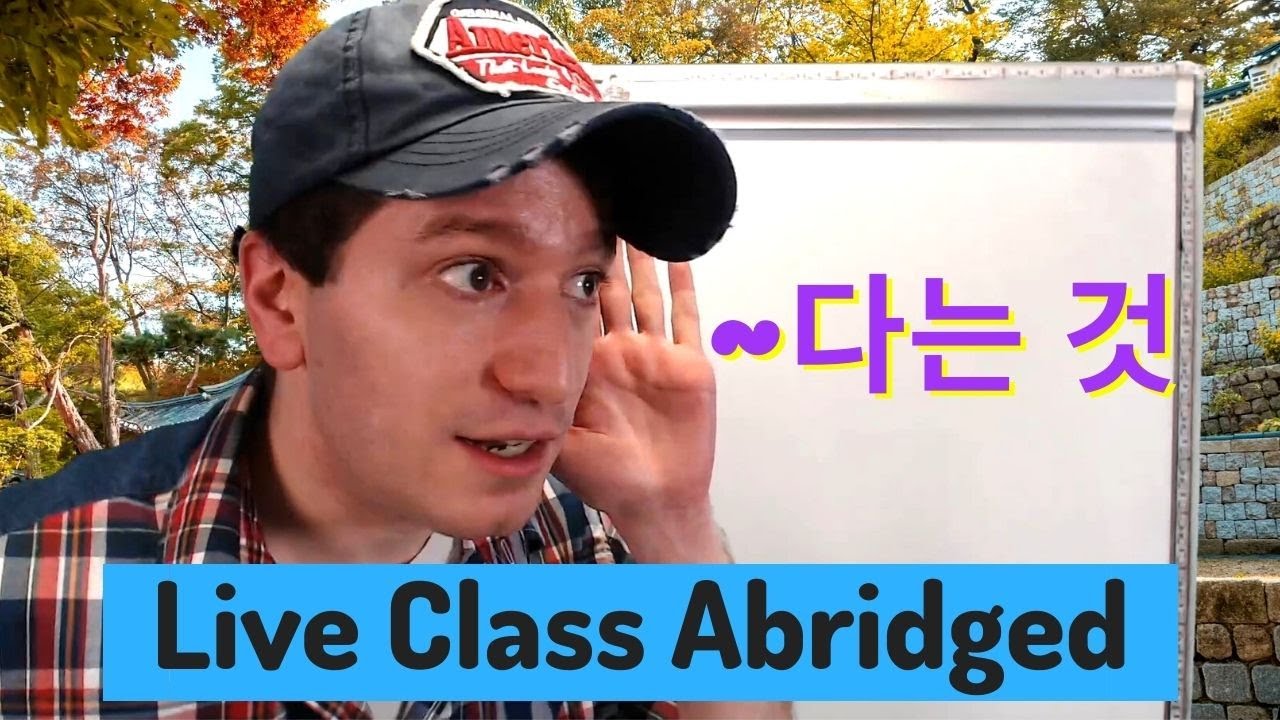 ~은/ㄴ/는 and ~다는 것  Describing Nouns | Live Class Abridged