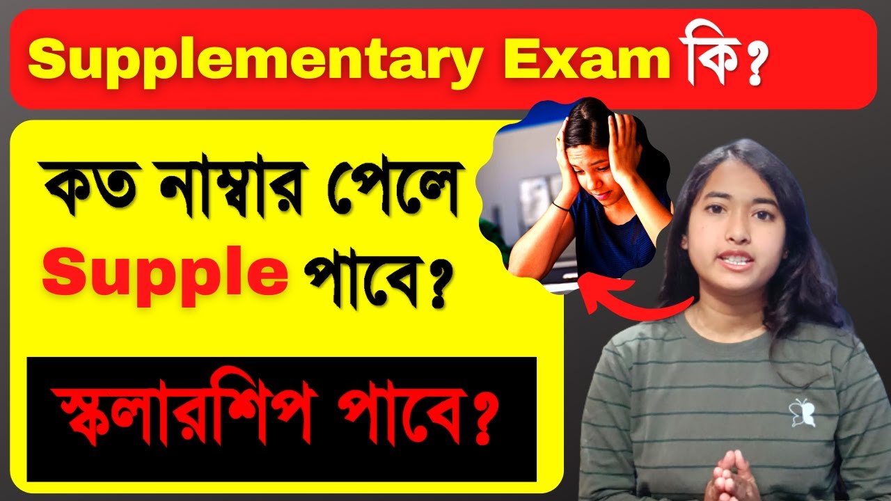 College Supplementary Exam | CU Supple Exam Details | College Semester Exam Rules | Supple Exam |
