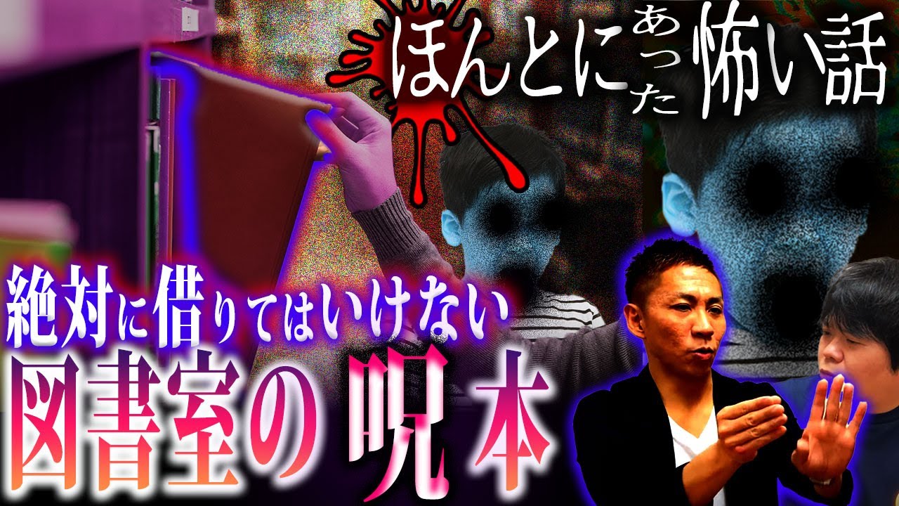 【怖い話】とある図書室の本がきっかけで霊に憑きまとわれた話【怪談】【ナナフシギ】