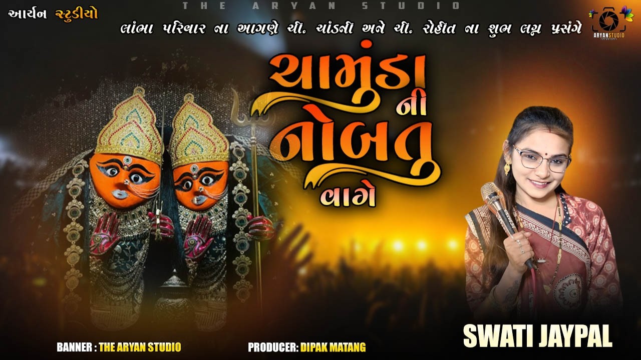 Chamunda Ni Nobatu Vage || Swati Jaypal || The Aryan Studio - Durgapur #swatiabchung #swatijaypal