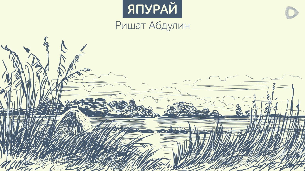 Dalatunes: Ришат Абдуллин — «Япурай»