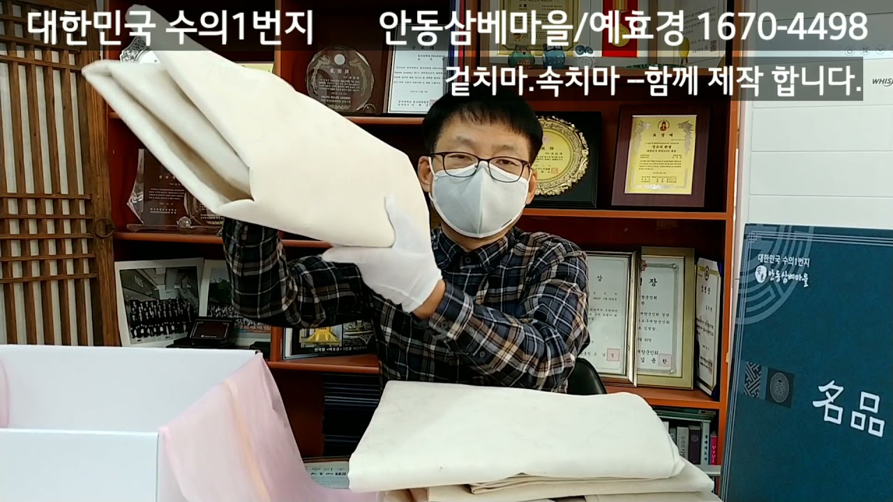 여자수의(壽衣)구성, 여자수의(壽衣)입히는순서, 한지수의, 한지사수의 안동삼베마을,예효경